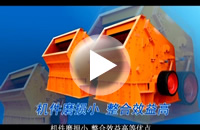 反击式破碎机